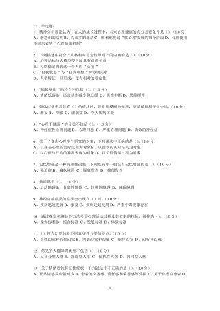 变态心理学测试题