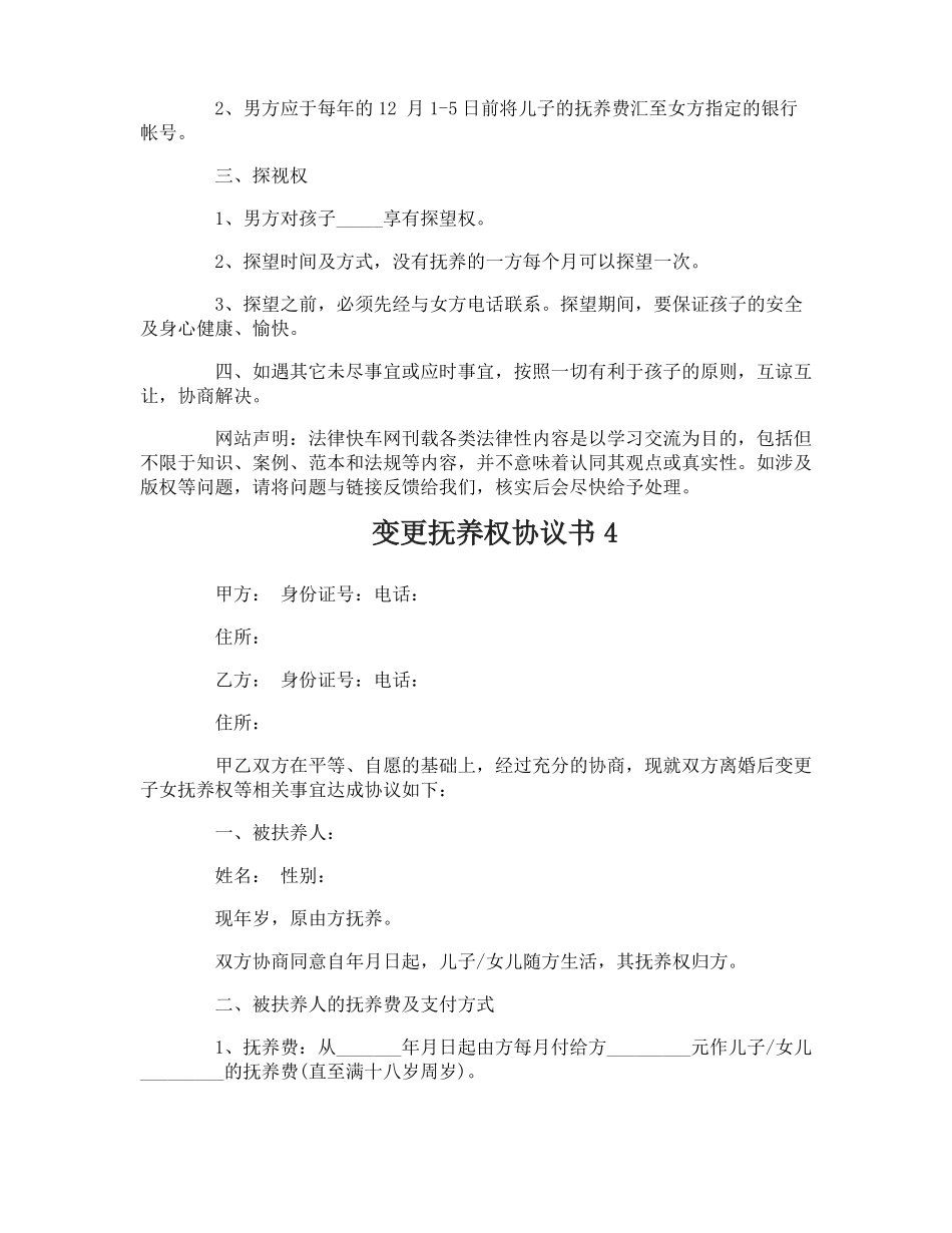 变更抚养权协议书_第3页