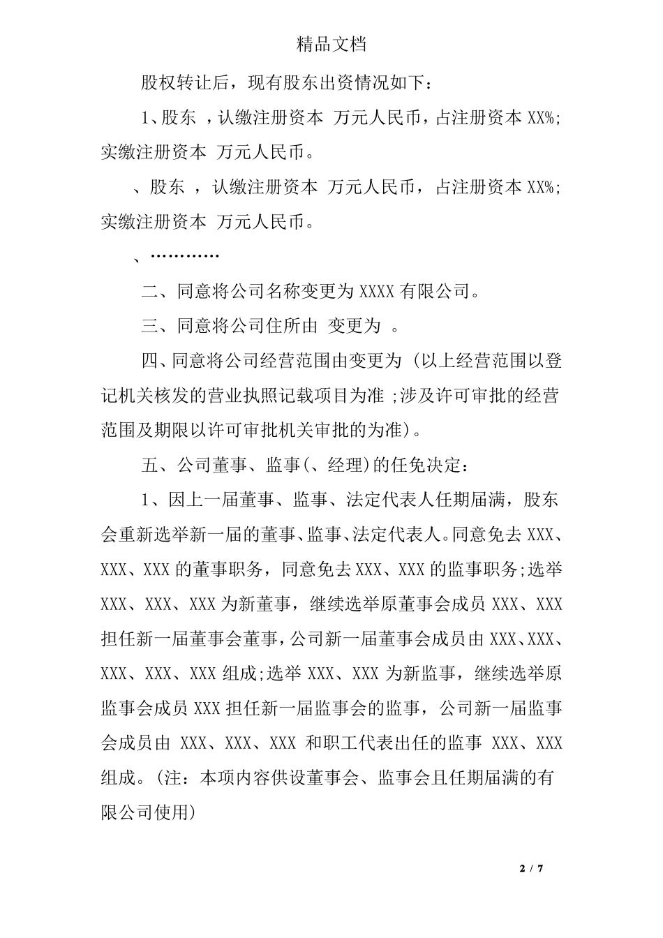 变更法人的决议_第2页