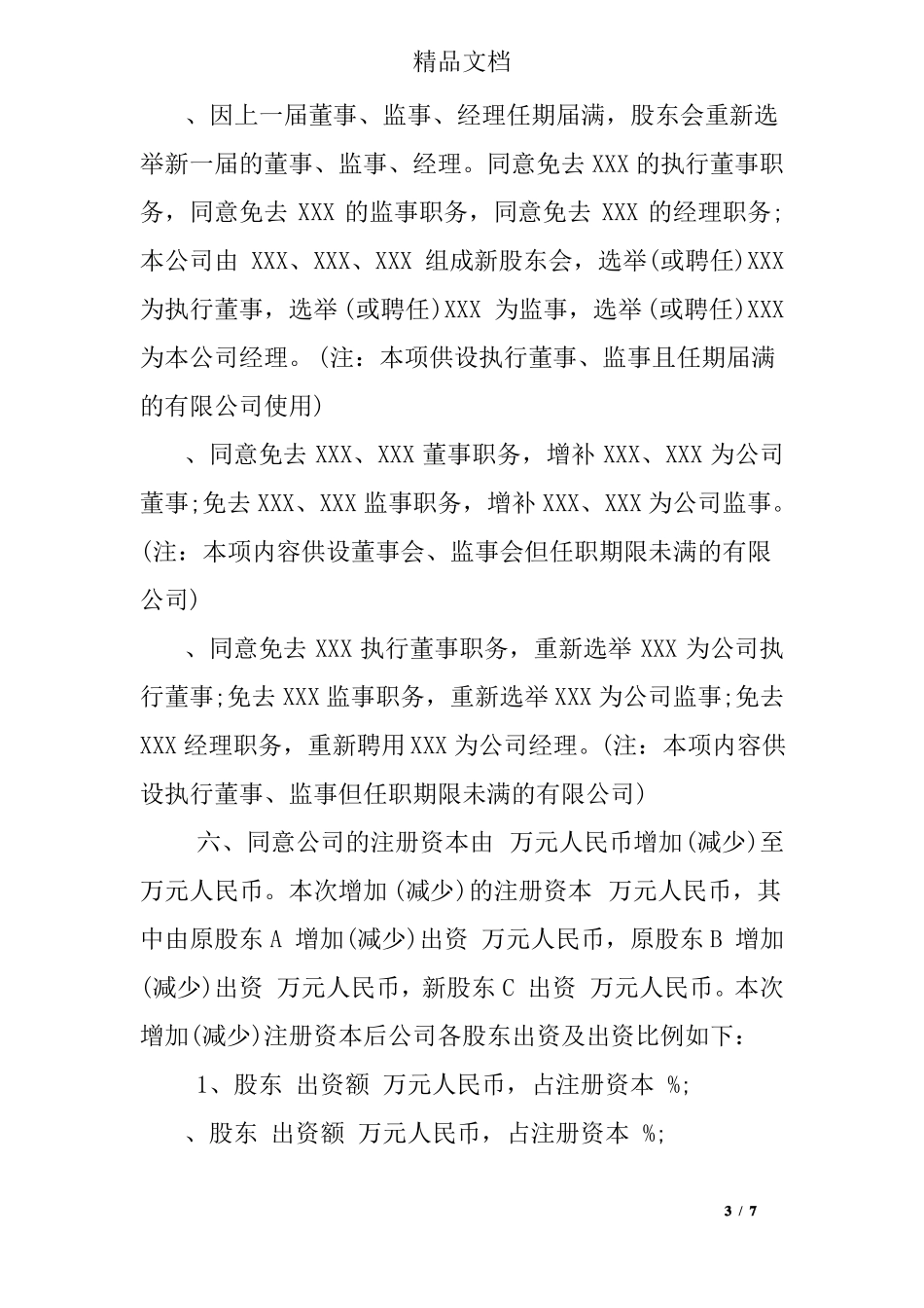 变更法人的决议_第3页