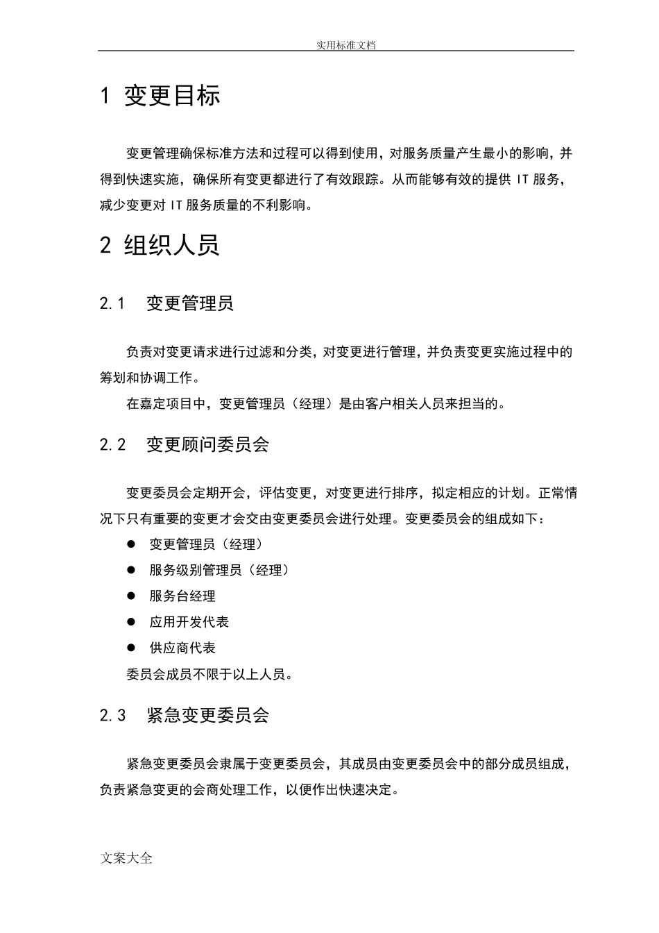 变更管理系统流程说明书_第1页