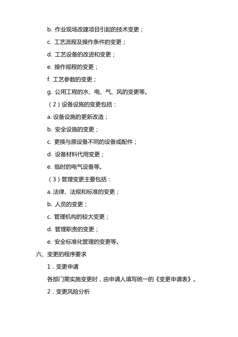 变更管理制度新_第2页