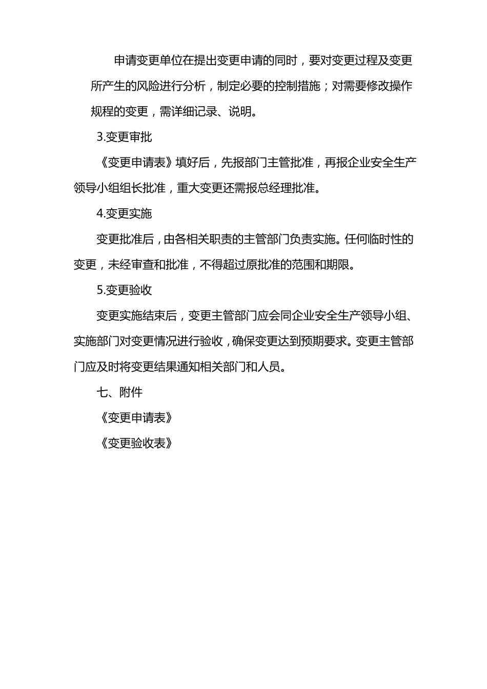 变更管理制度新_第3页