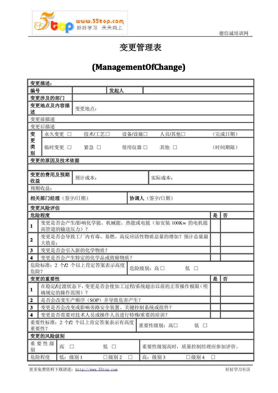 变更管理表范例_第1页