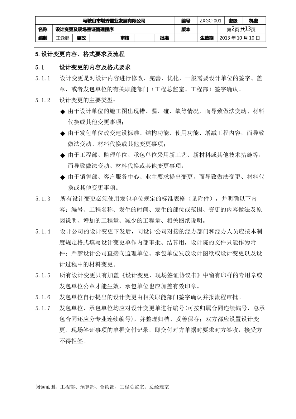 变更签证管理程序_第2页