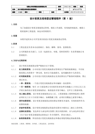 变更签证管理程序