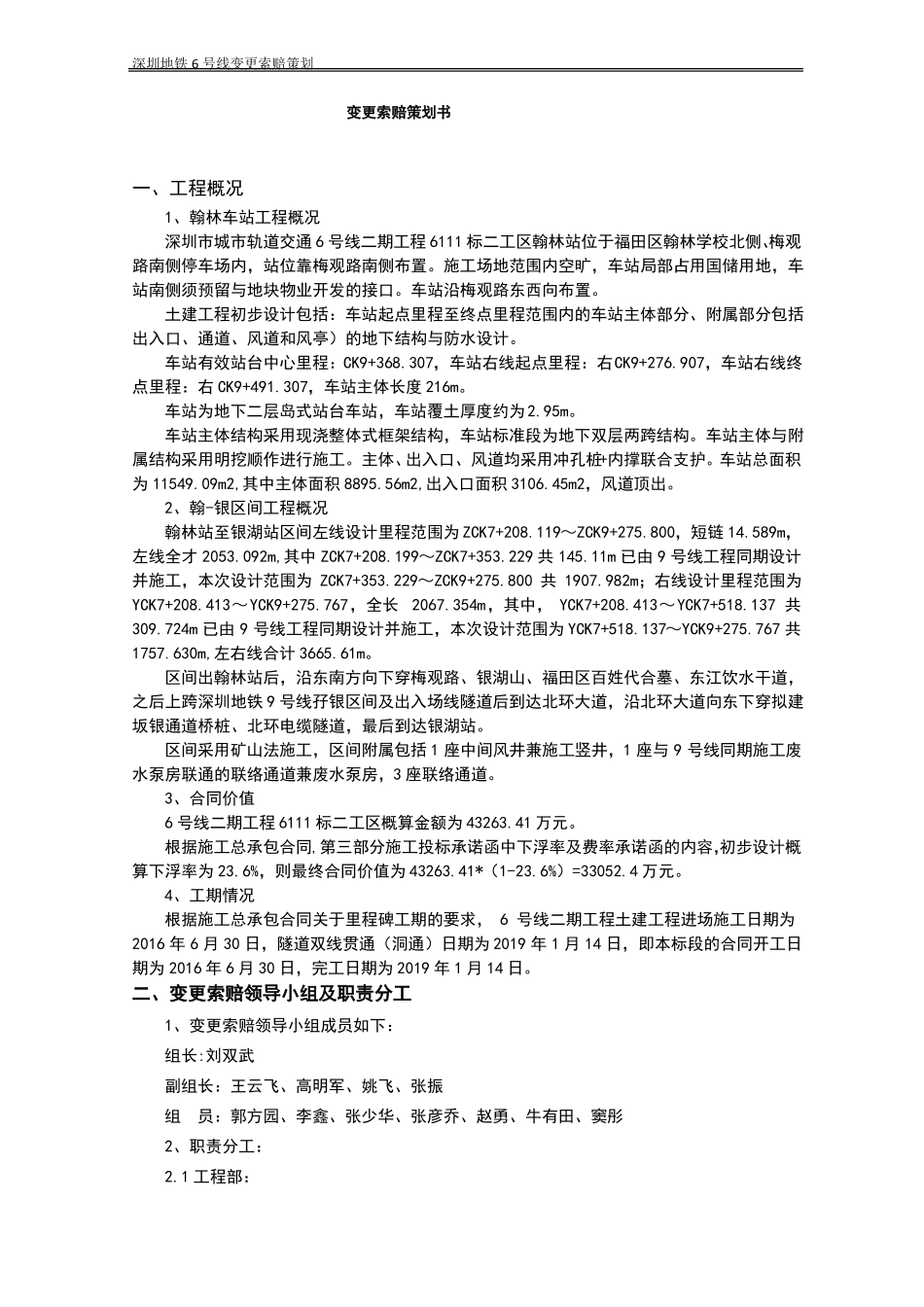 变更索赔策划书_第2页