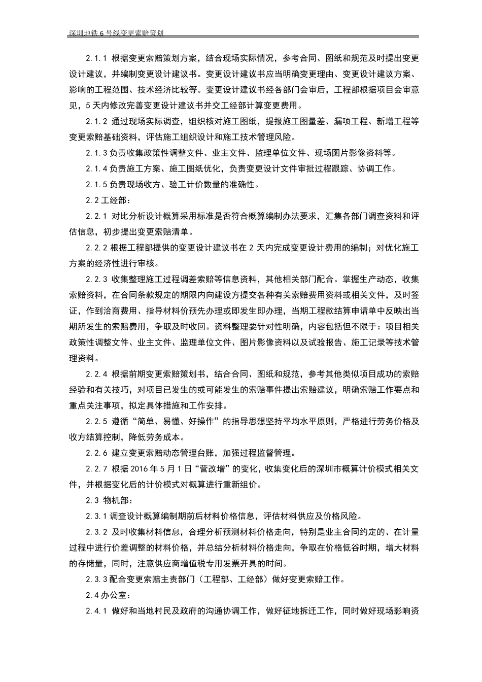 变更索赔策划书_第3页