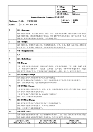 变更管理规程