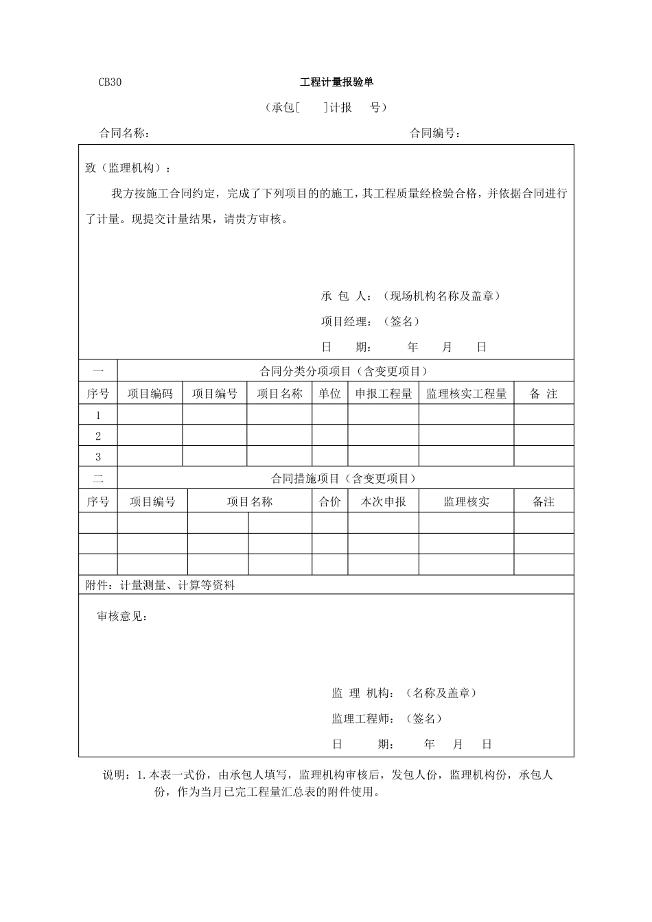 变更项目价格审核表_第2页