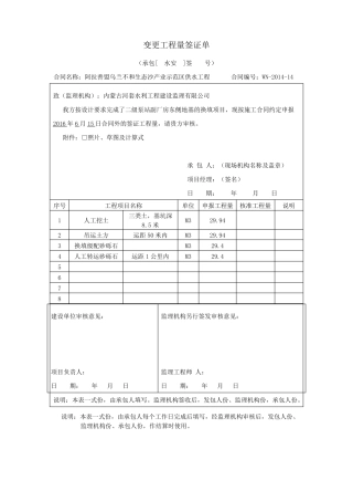 变更项目价格审核表