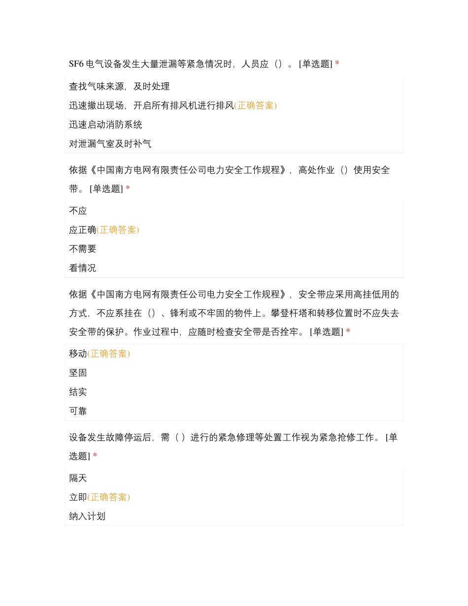 变电基础题库-两种人_第2页