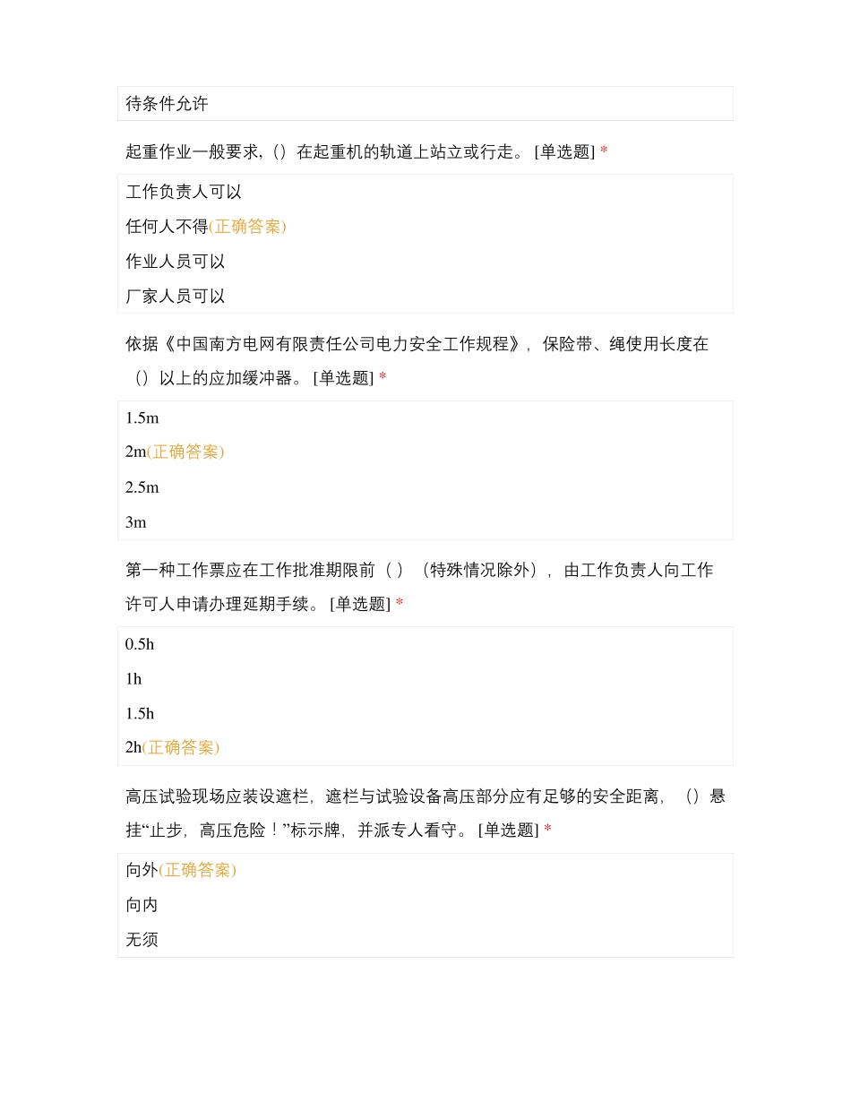 变电基础题库-两种人_第3页