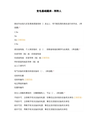 变电基础题库-两种人