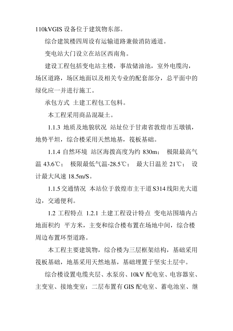 变电站土建施工组织设计_第3页