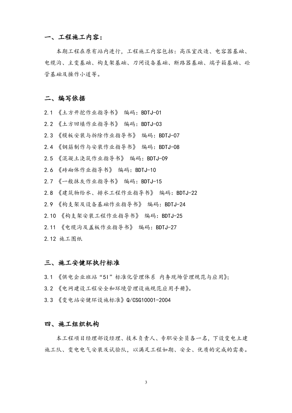 变电站土建工程施工设计方案_第3页