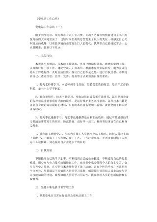 变电站工作总结16篇