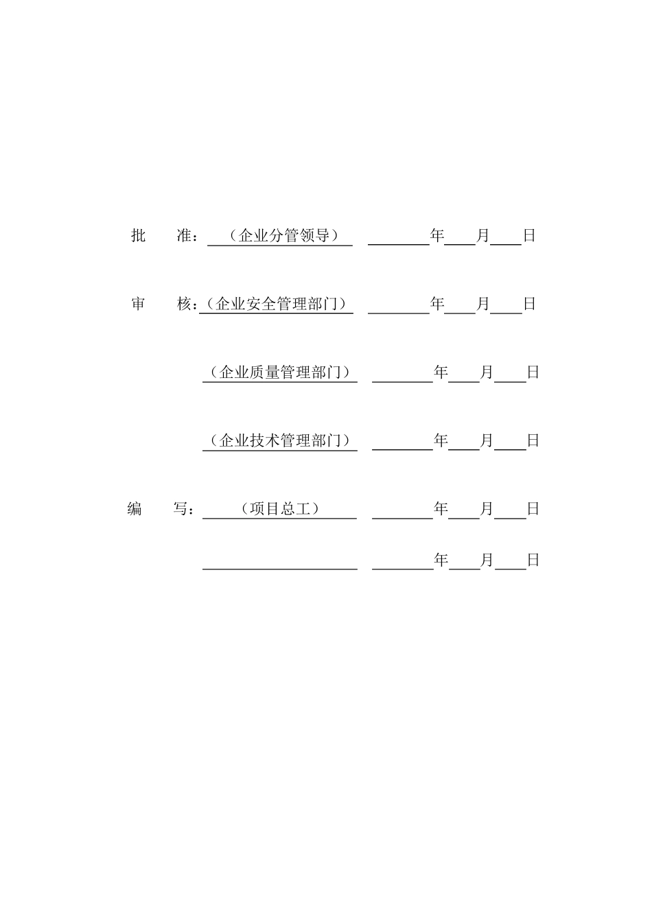 变电站工程强条实施计划_第3页