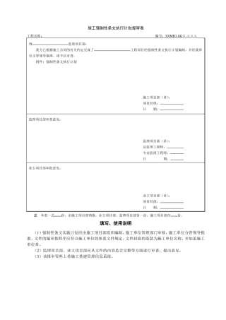 变电站工程强条实施计划