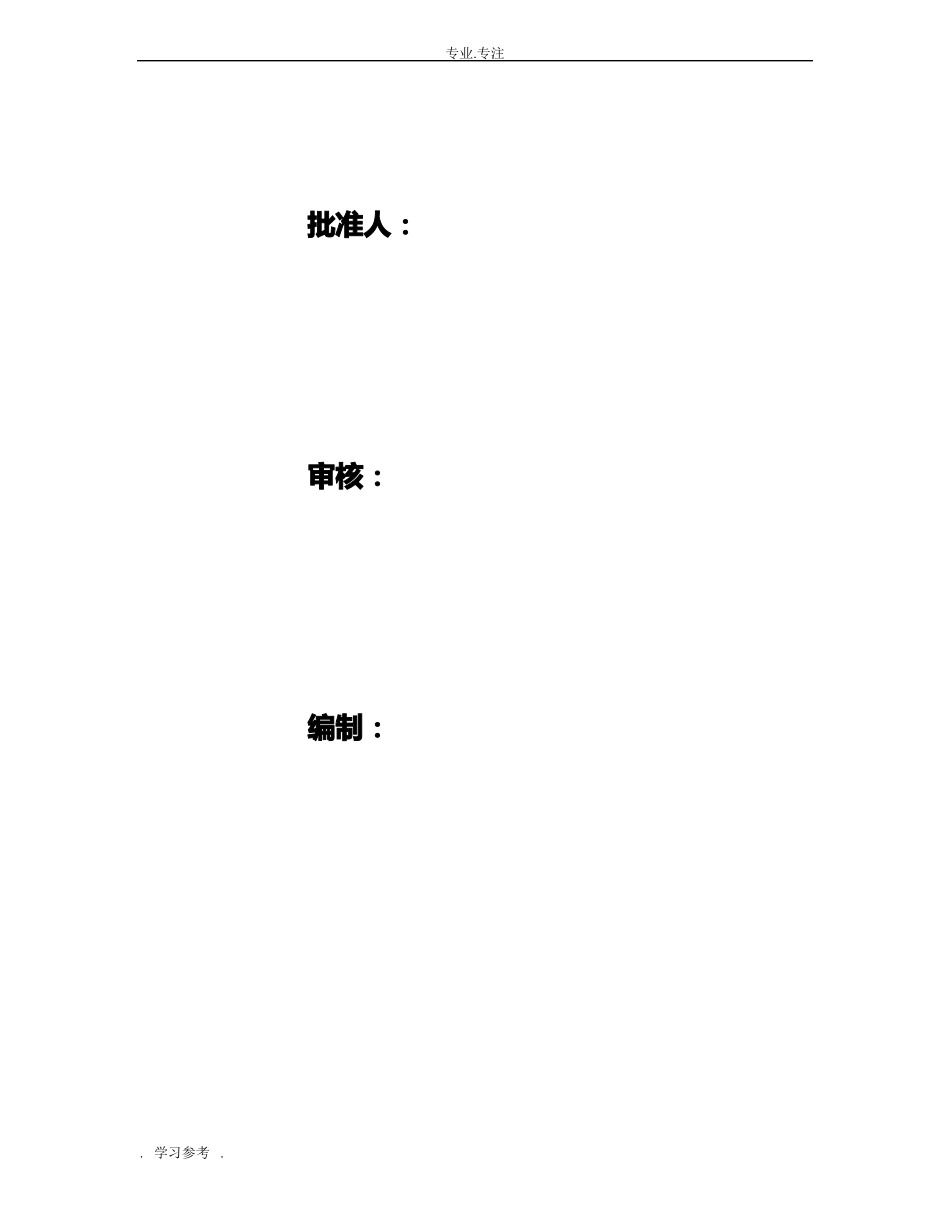 变电站工程施工组织设计方案_第2页