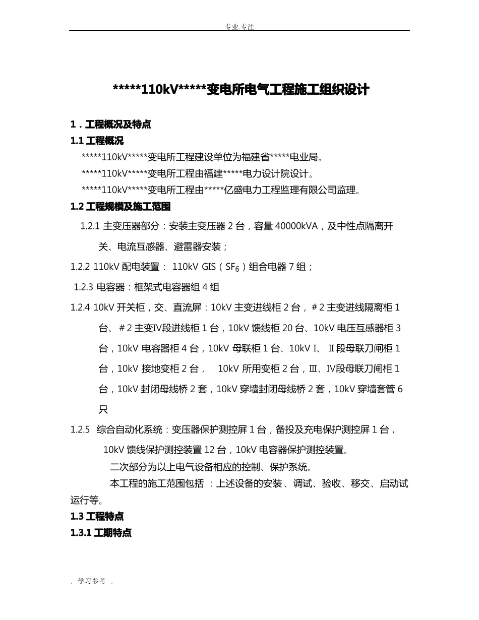 变电站工程施工组织设计方案_第3页