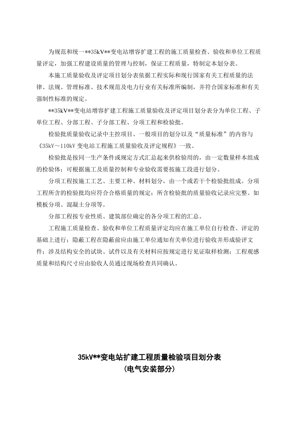 变电站工程施工质量验收及评定项目划分表_第2页