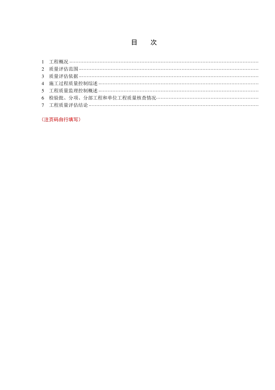 变电站工程质量评价报告_第3页