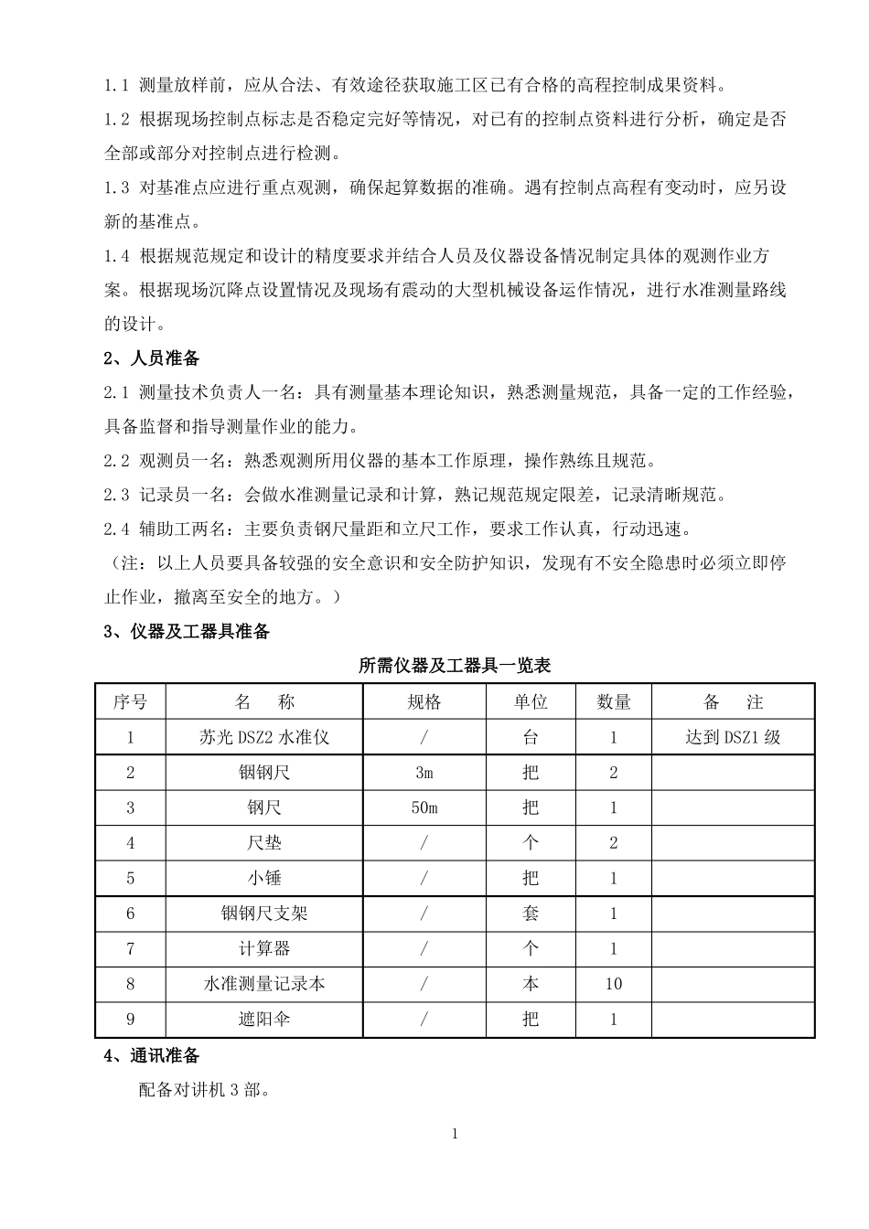 变电站新建工程沉降观测方案_第2页