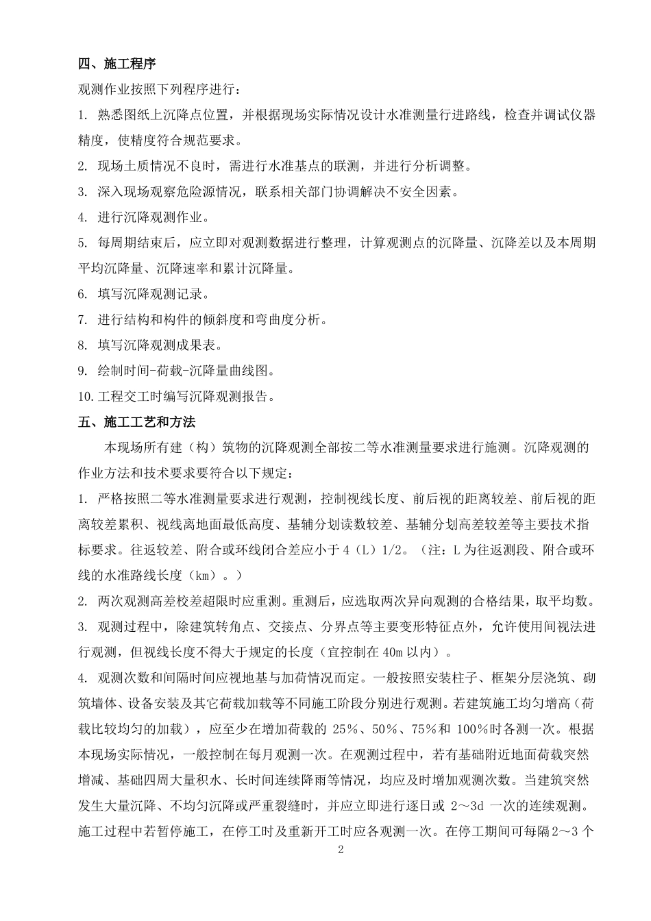 变电站新建工程沉降观测方案_第3页