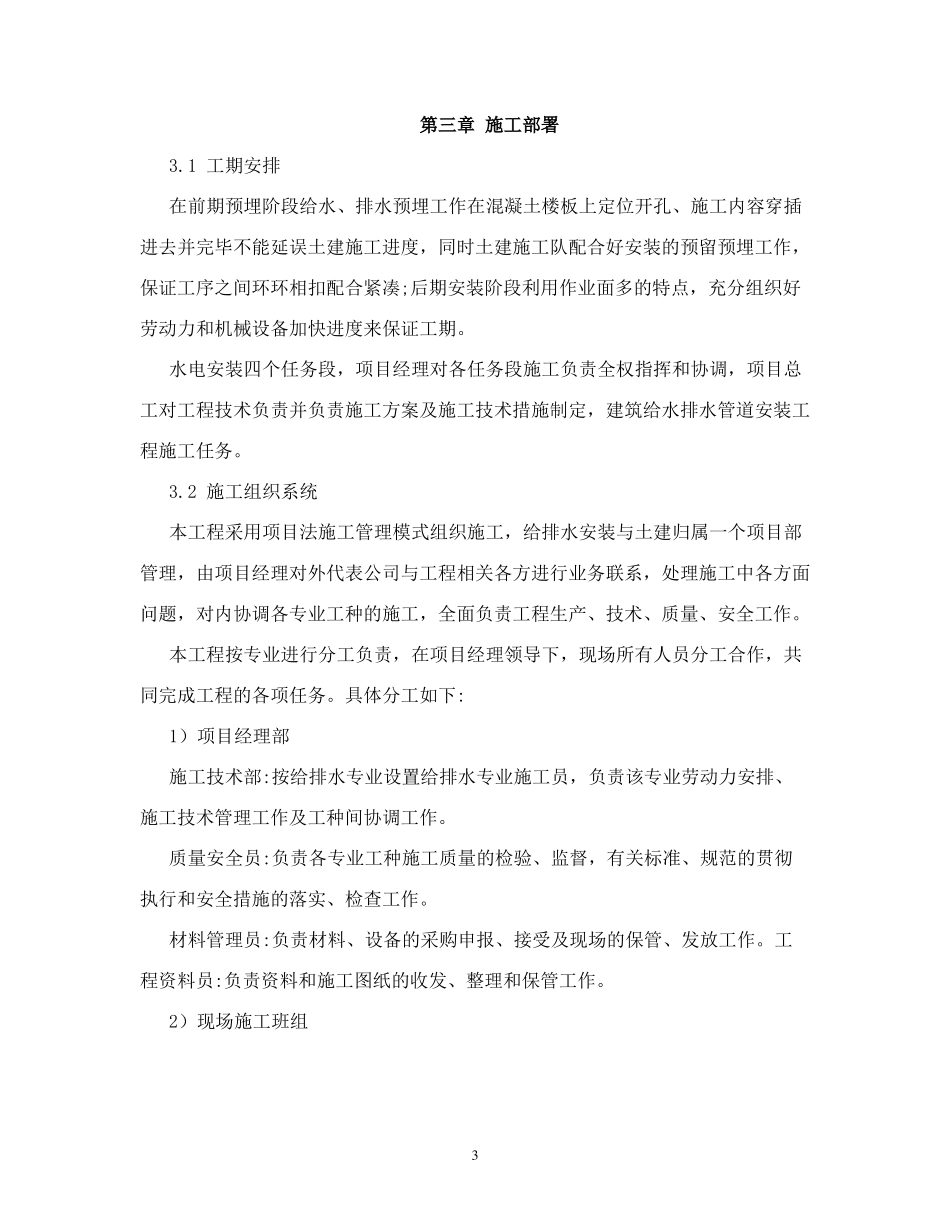 变电站建筑给排水施工方案_第3页