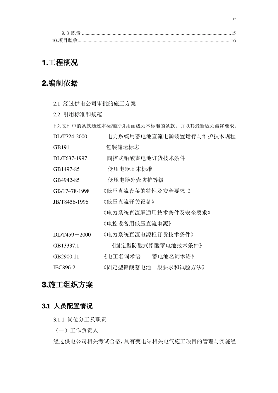 变电站蓄电池改造施工方案计划_第2页