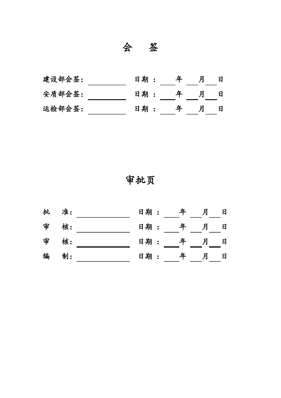 变电站自流平地面工程施工方案_第2页