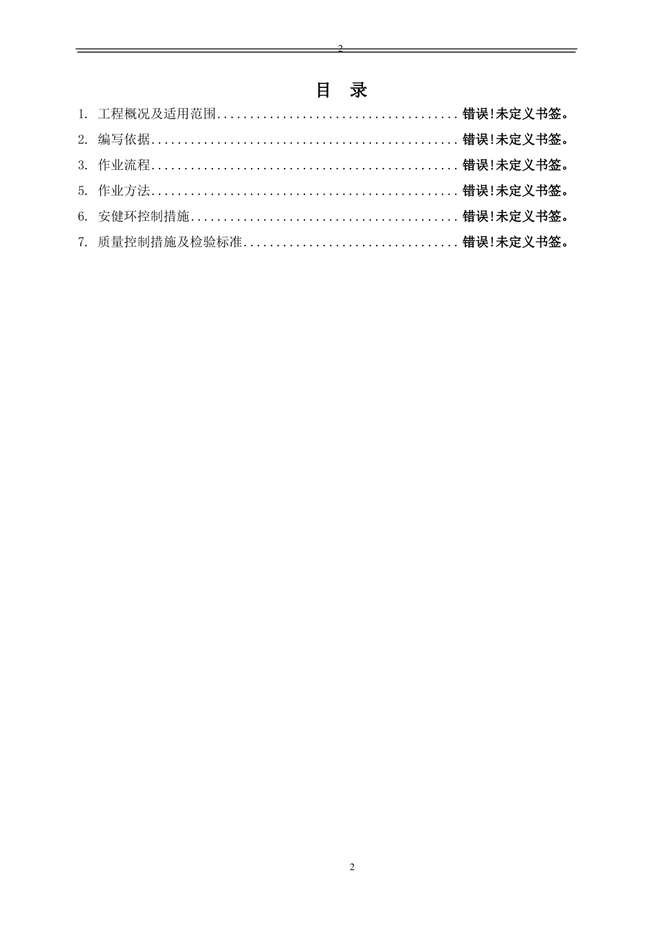 变电站自动化系统调试方案_第2页