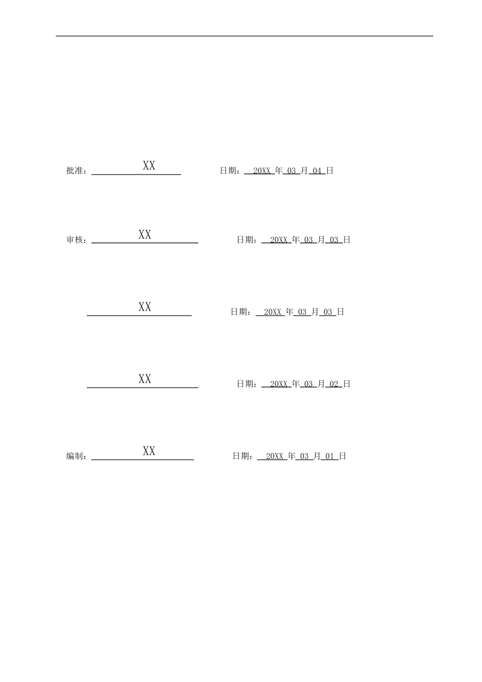 变电站配电装置基础施工方案重力式混凝土独立基础_第2页