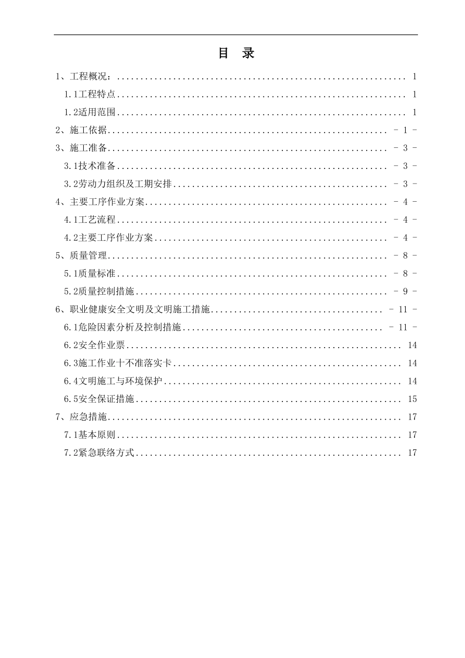 变电站配电装置基础施工方案重力式混凝土独立基础_第3页