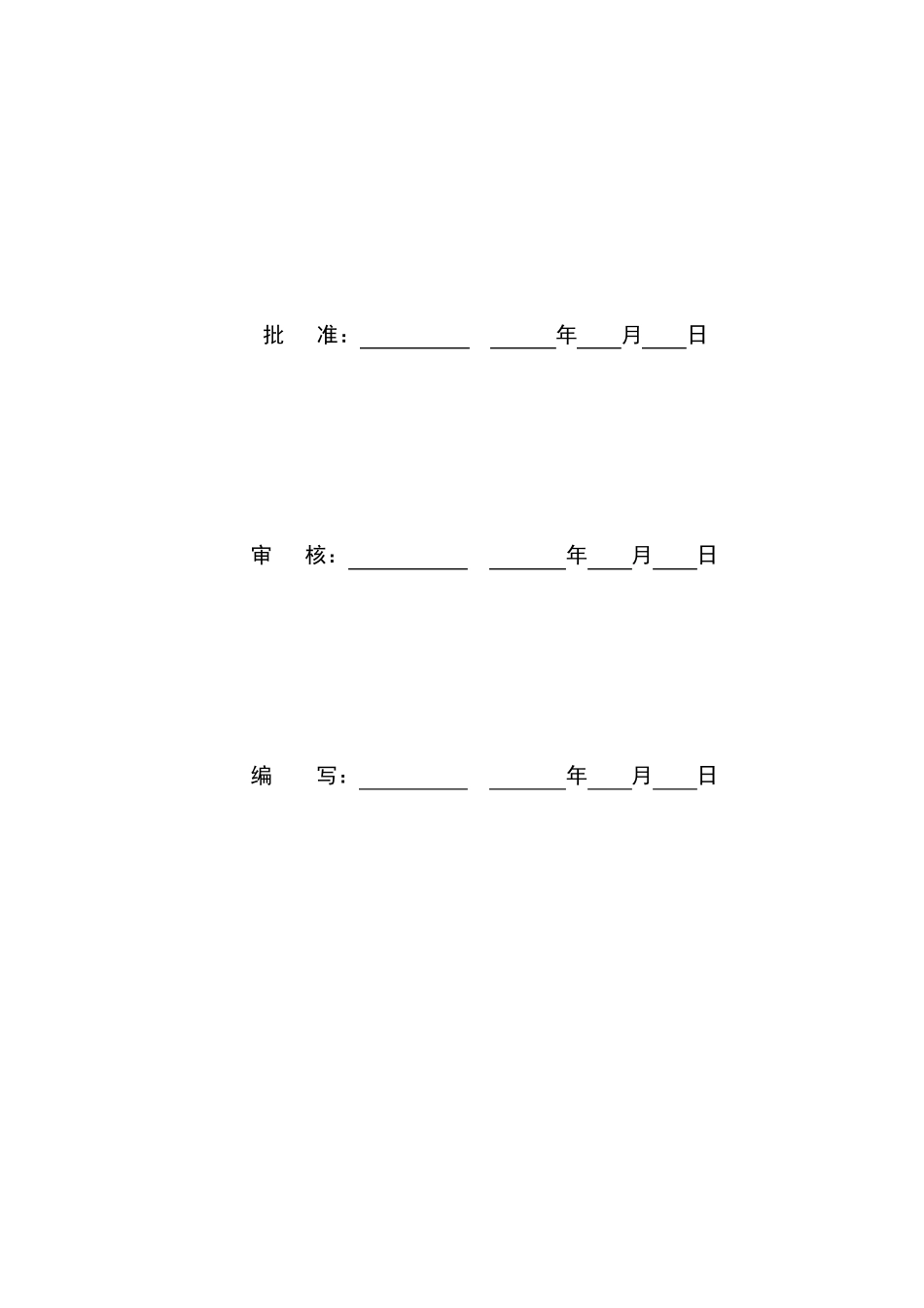 变电站防水工程专项施工方案_第3页