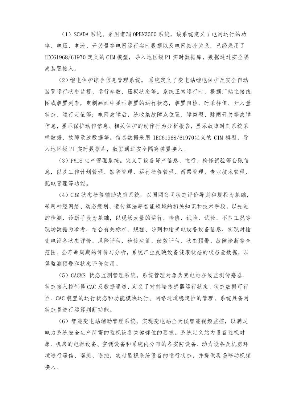 变电设备状态监测管理中心平台系统技术设计完整_第3页
