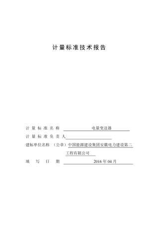 变送器技术报告新