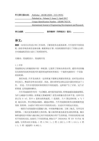 变速器设计外文翻译含原文及出处