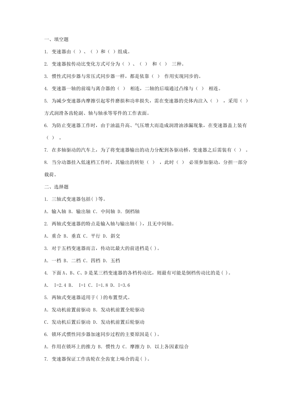 变速器习题详解_第1页