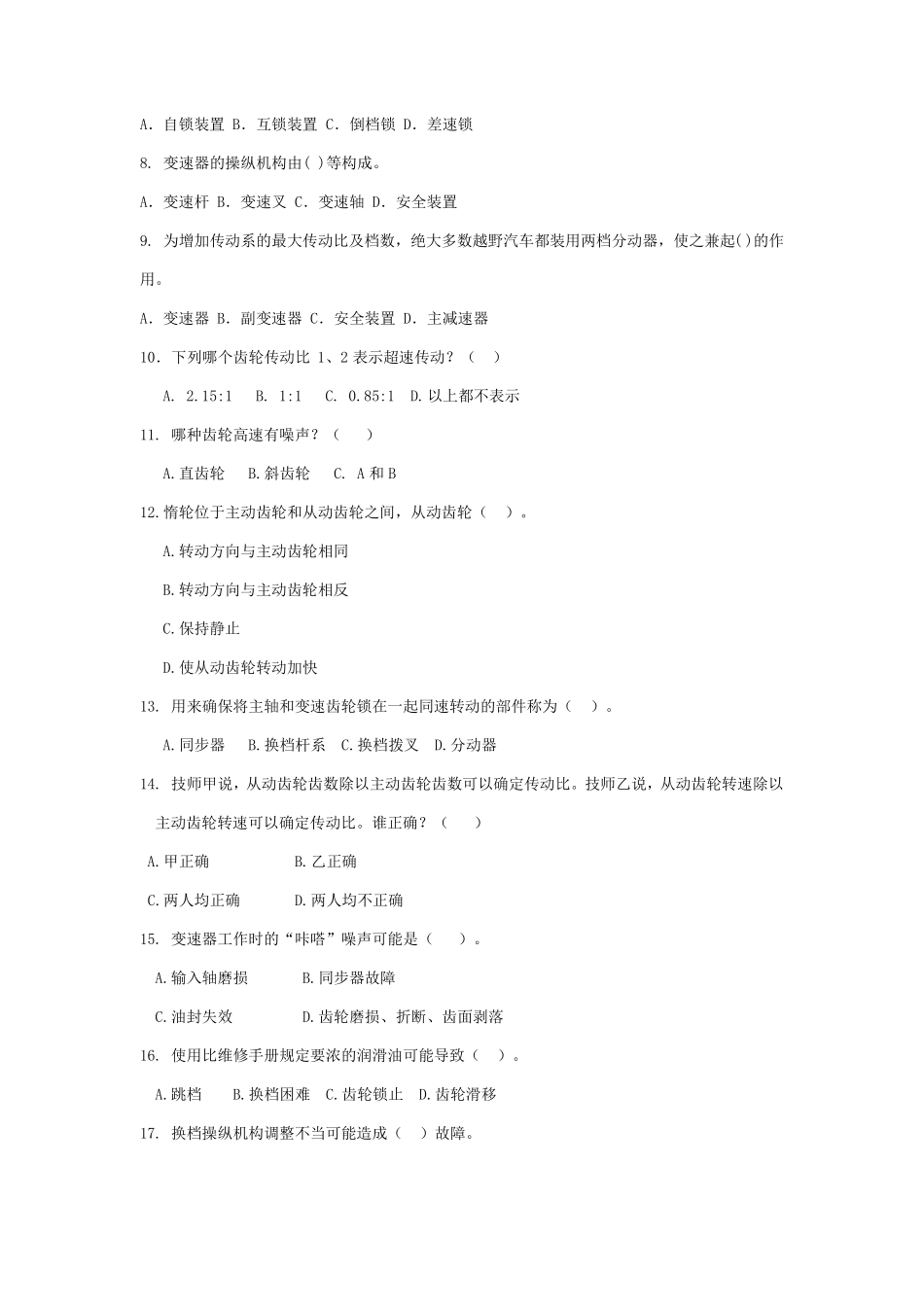 变速器习题详解_第2页