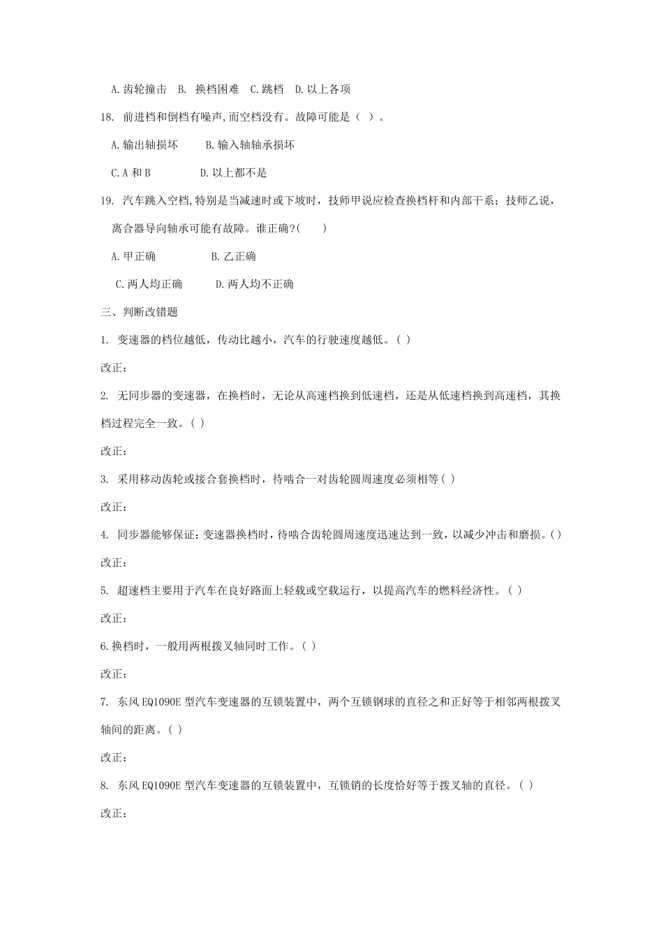 变速器习题详解_第3页