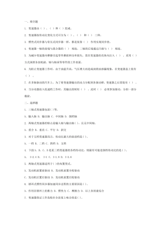 变速器习题详解