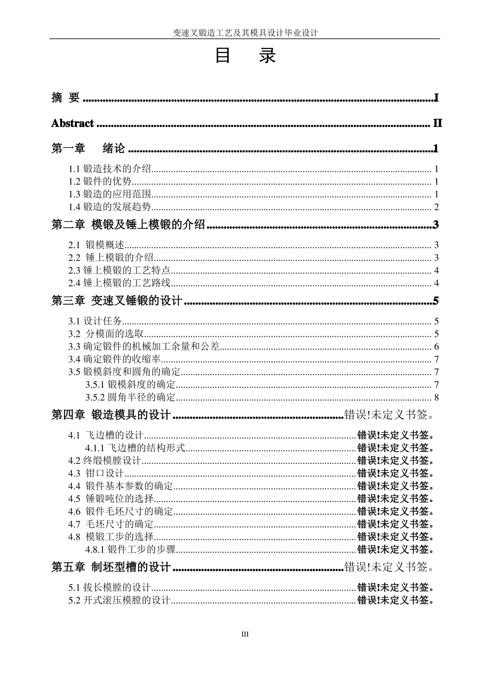 变速叉的锻造工艺及模具设计毕业设计_第3页