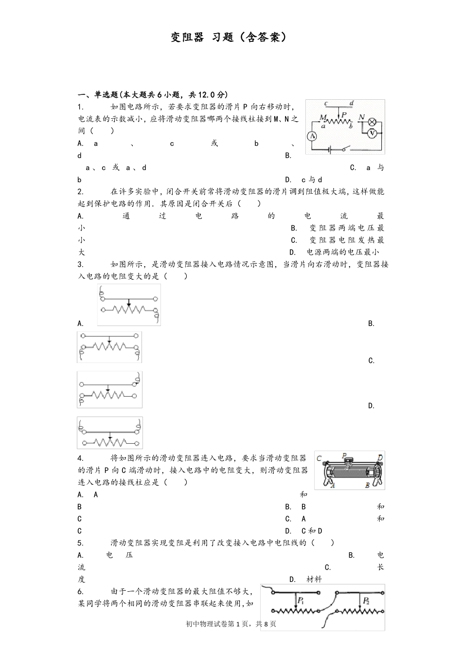 变阻器习题含答案_第1页