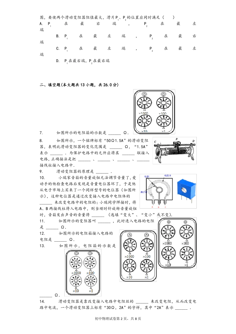 变阻器习题含答案_第2页