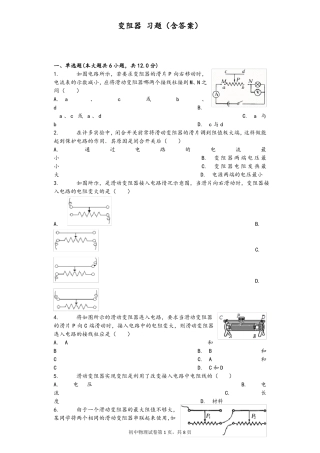 变阻器习题含答案