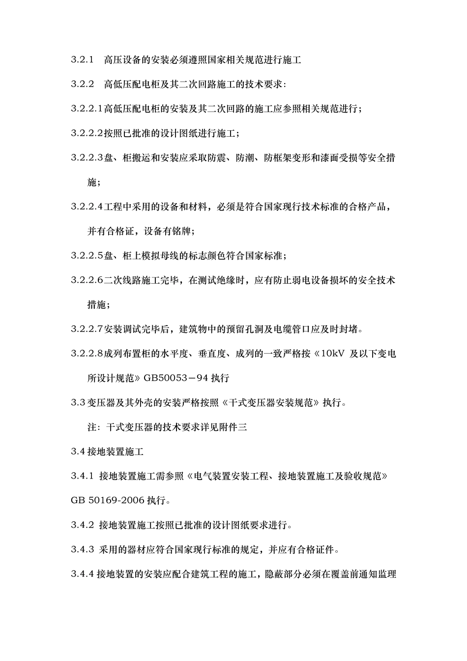 变配电室安装工程招标技术要求内容_第3页