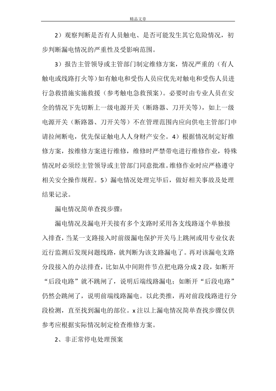变配电室应急预案_第2页