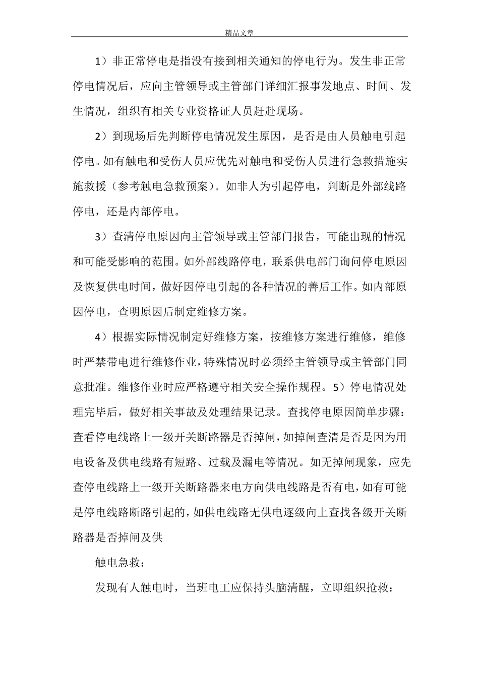 变配电室应急预案_第3页